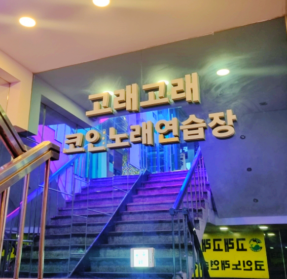 고래고래노래연습장 이미지