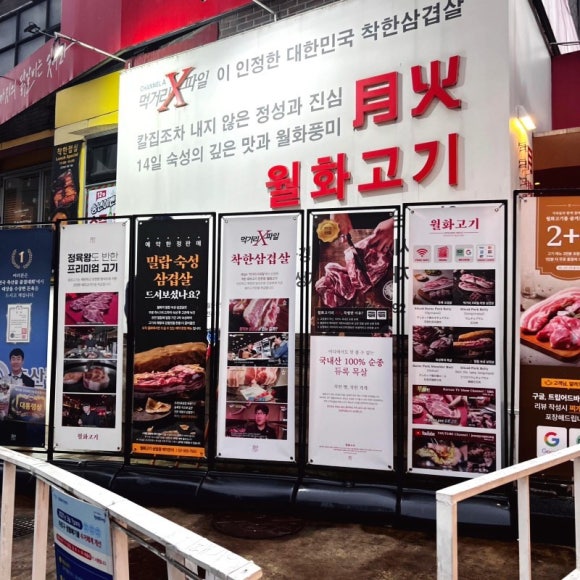 월화고기 이미지