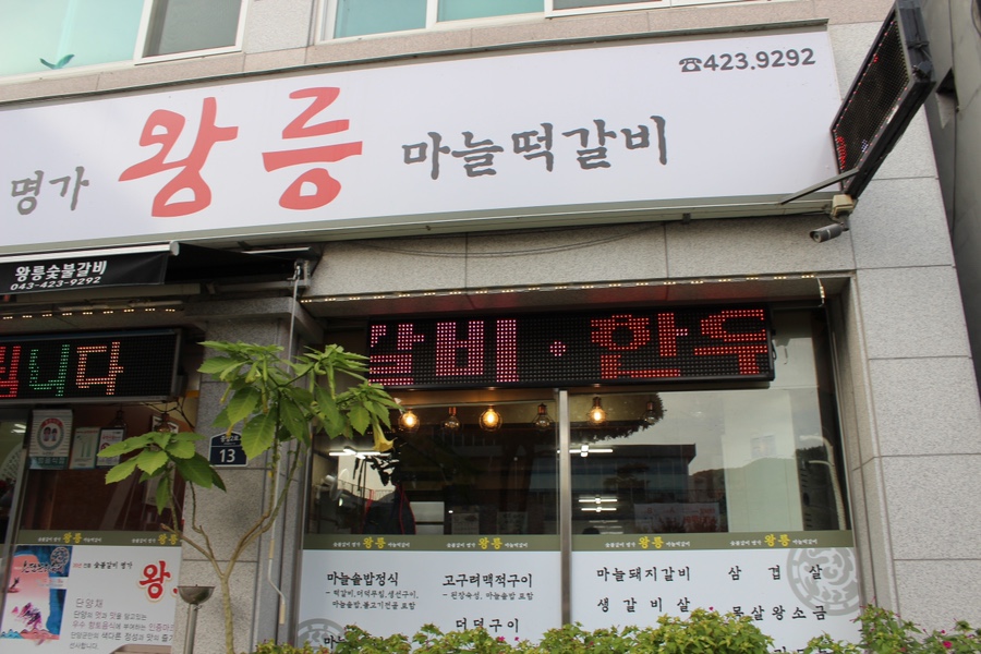 미소숯불갈비 이미지