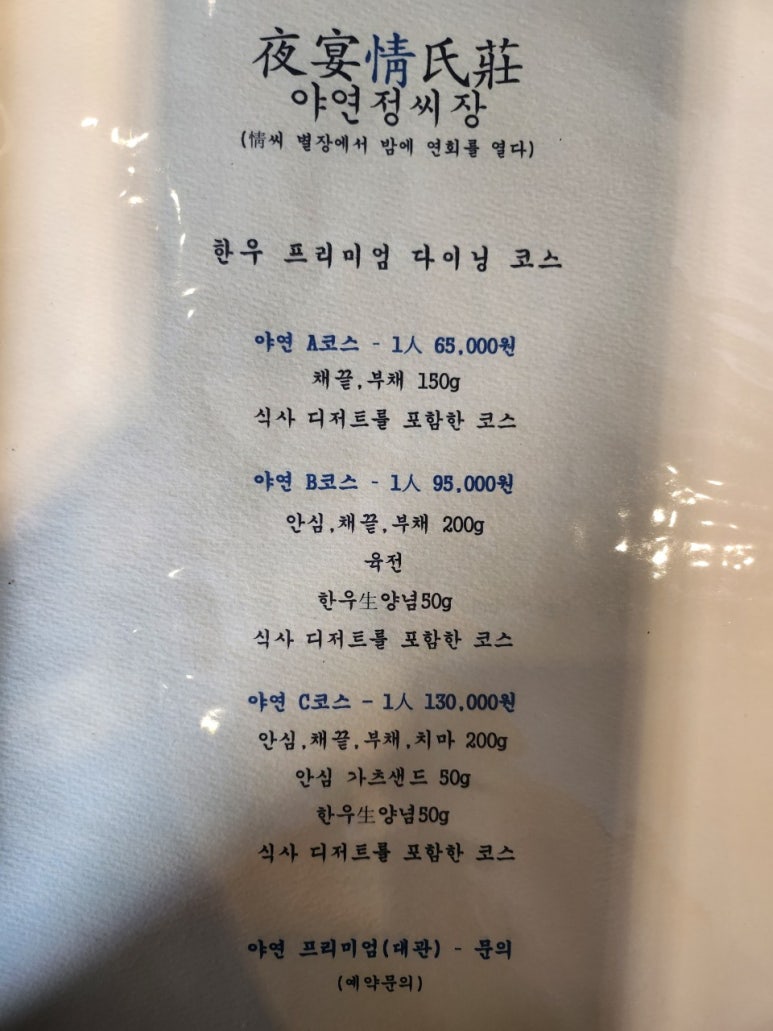 야연정씨장 이미지