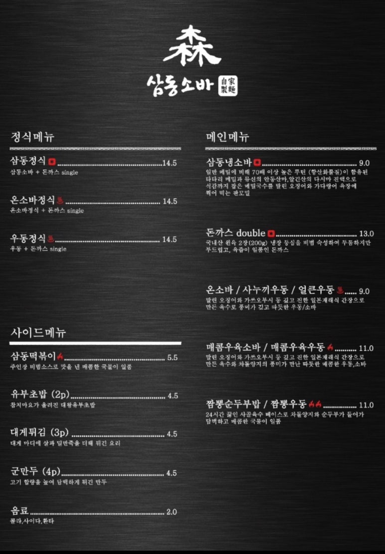 삼동소바남양점 이미지