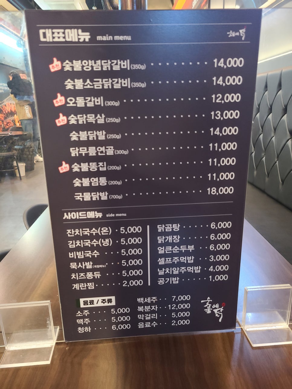 숯불에닭검암점 이미지