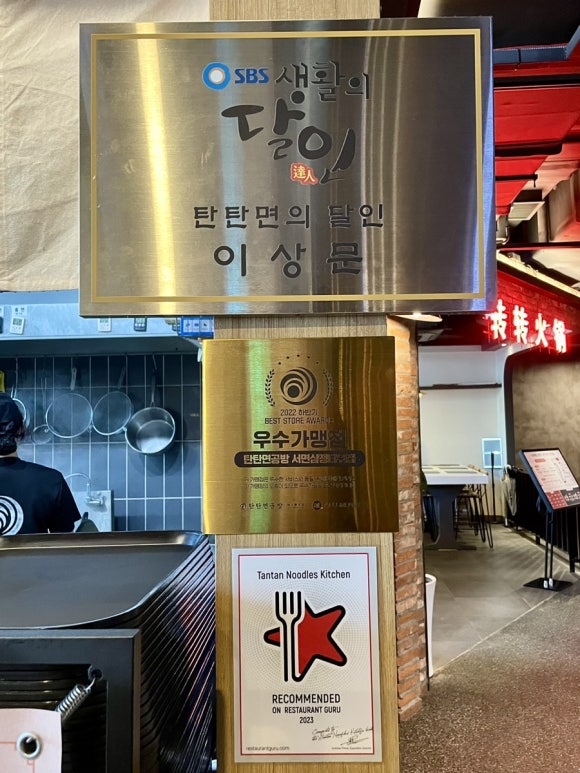 탄탄면공방삼정 이미지