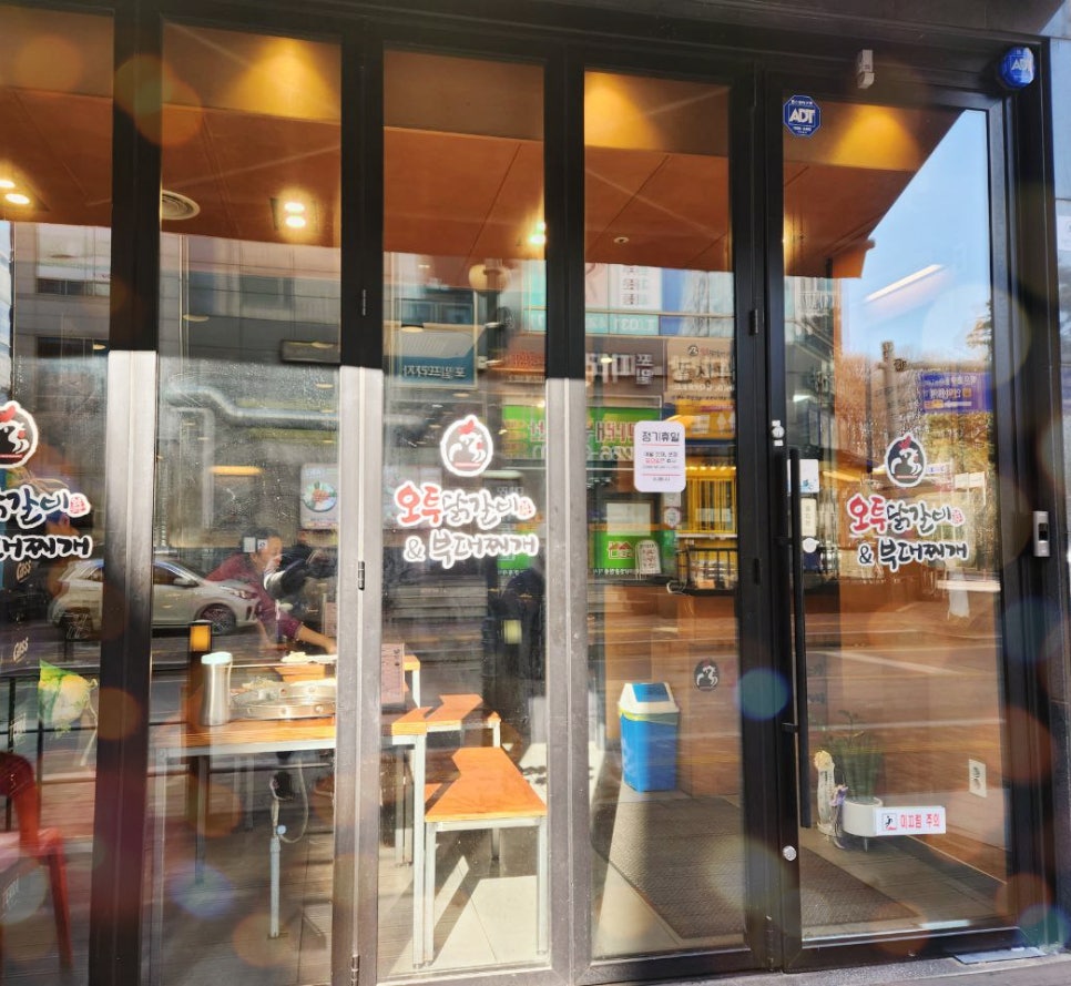 오투닭갈비앤부대찌개 이미지