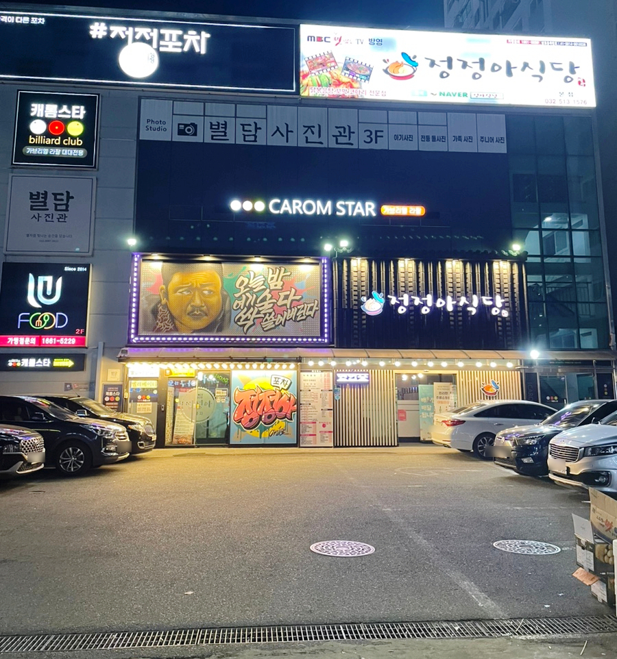 정정아식당&포차 이미지