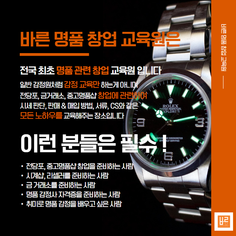 바른명품창업교육원 이미지