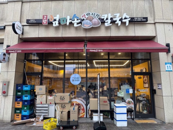 고향엄마손생바지락칼국수 이미지
