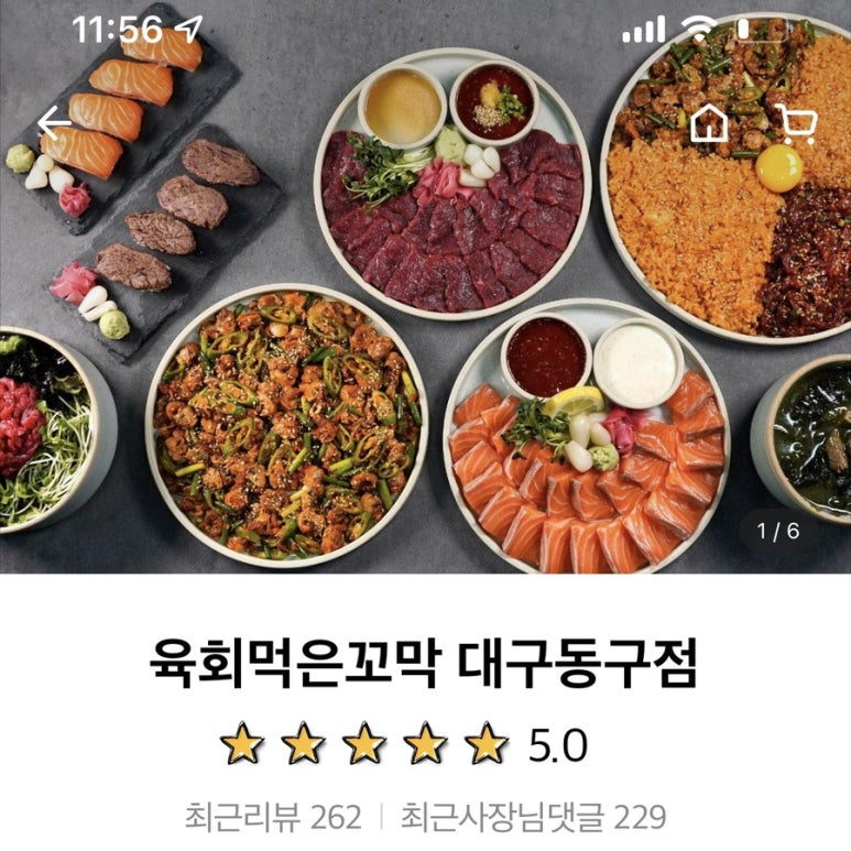 육회먹은꼬막대구 이미지