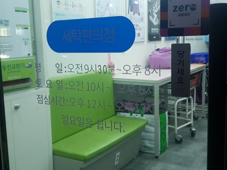크린토피아코인워시김해 이미지