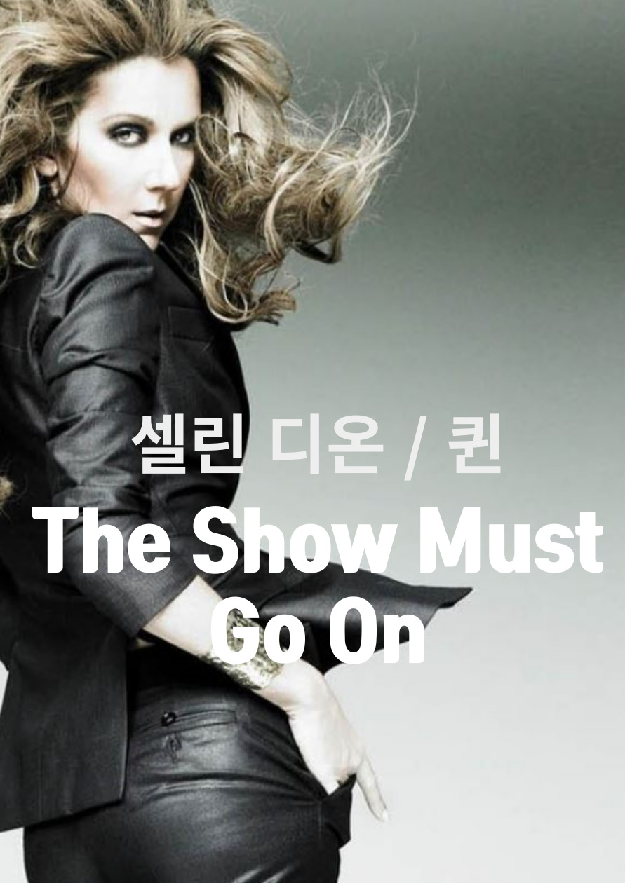 쇼머스트고온 이미지