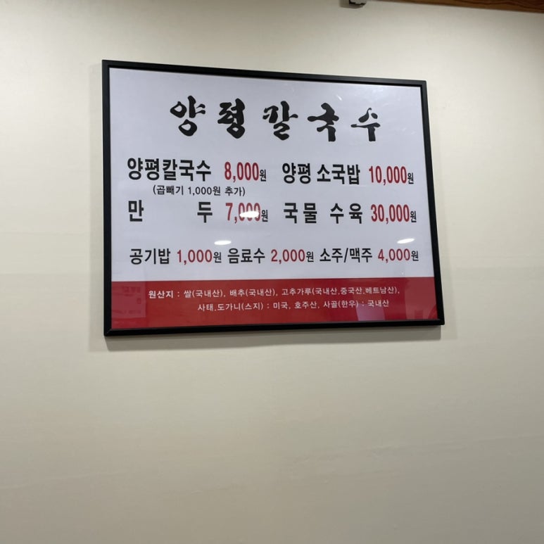 양평칼국수대구 이미지