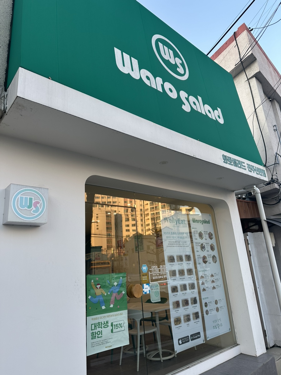 와로샐러드진주 이미지
