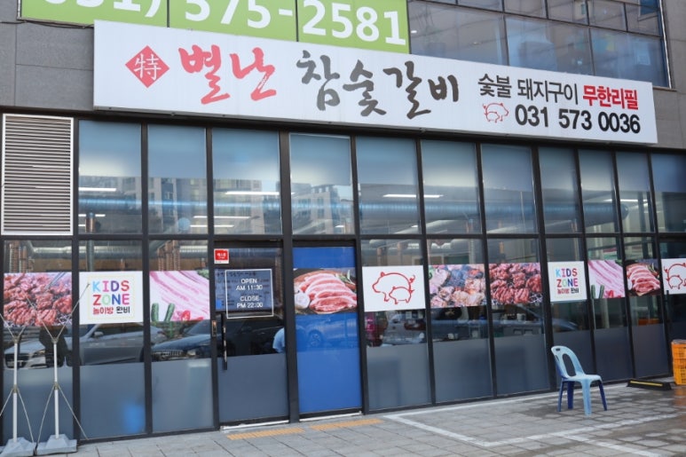 별난참숯갈비 이미지