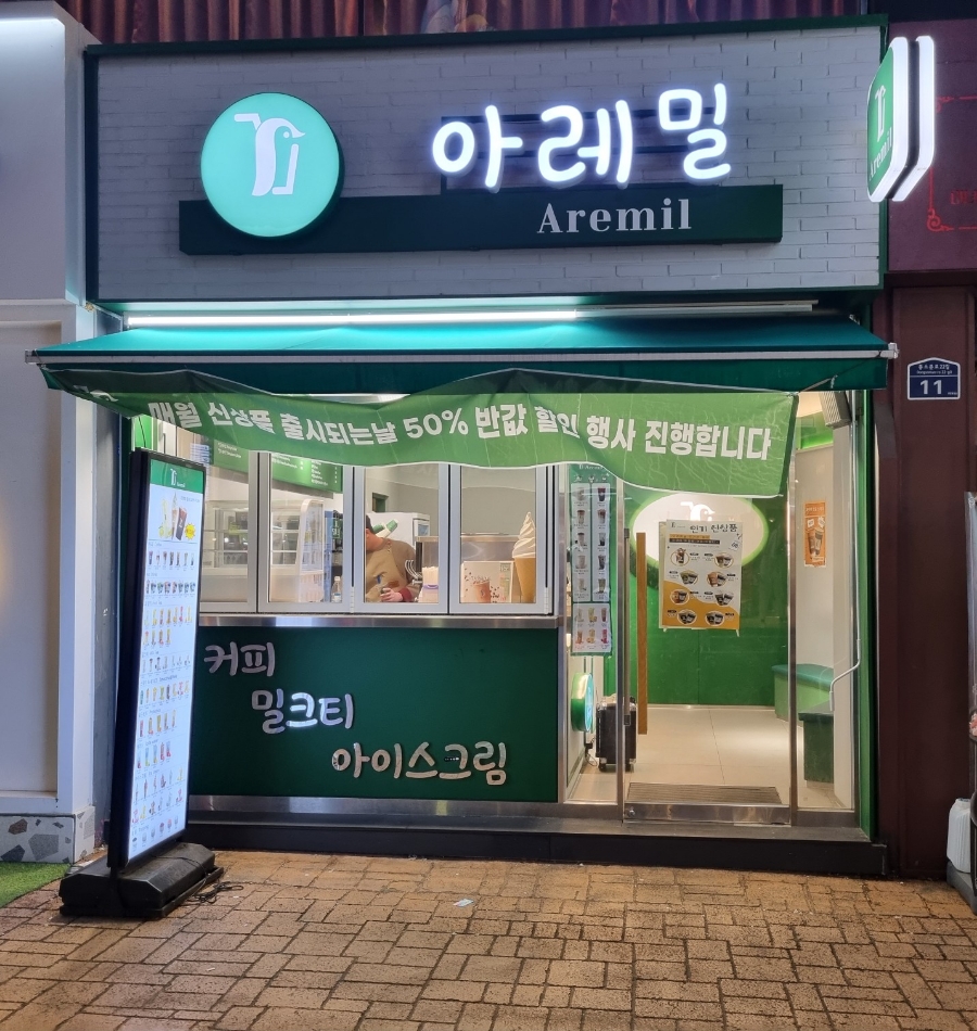 아레밀 이미지