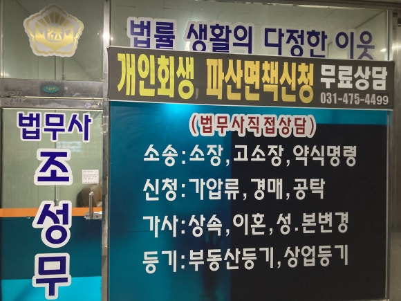 법무사조성무사무소 이미지