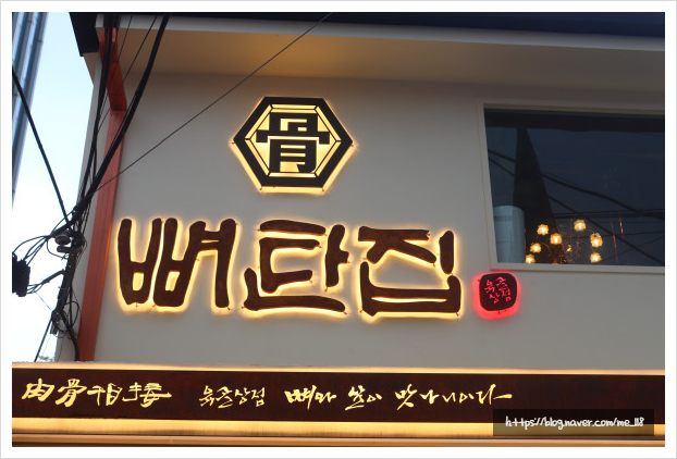 뼈탄집2 이미지