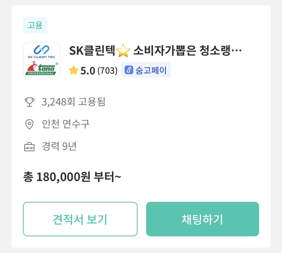 에스케이클린텍 이미지