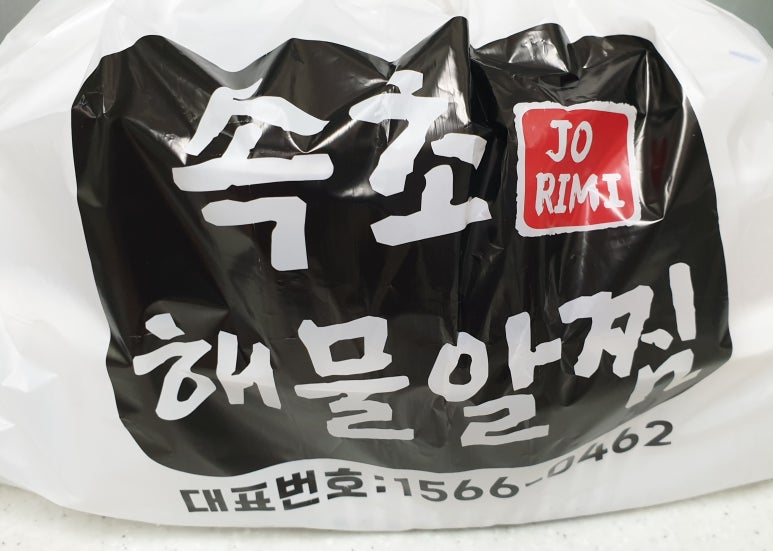 조리미숯불곱창&속초해물알찜 이미지