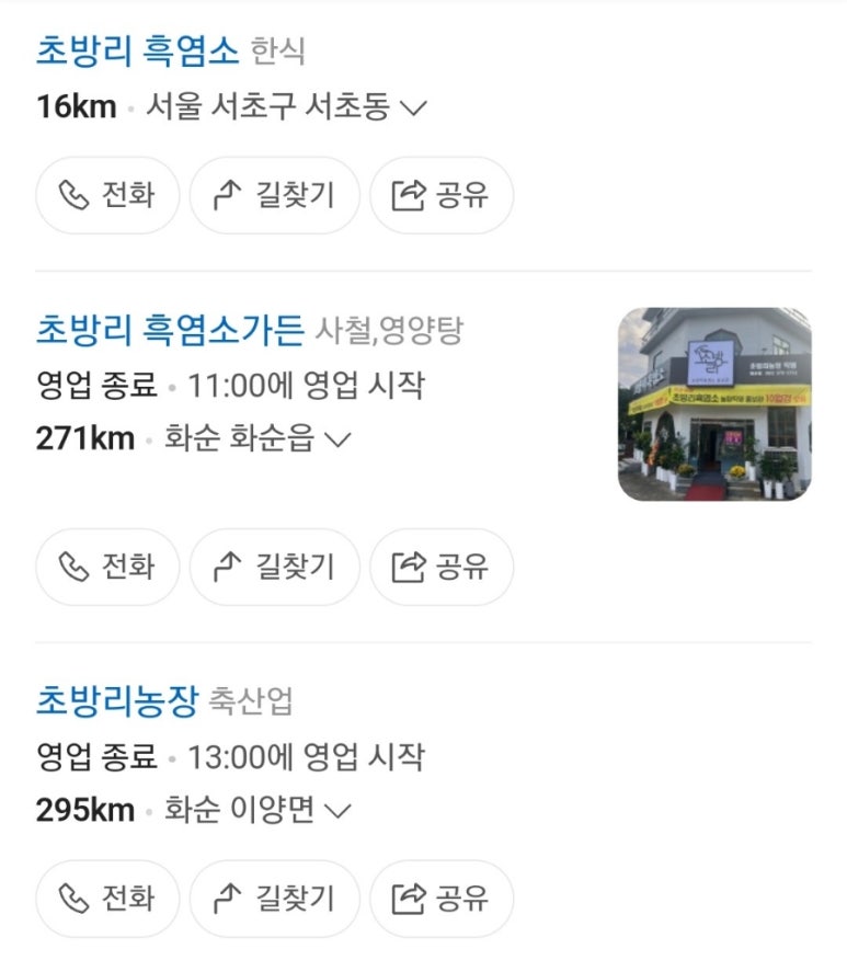 초방리흑염소 이미지