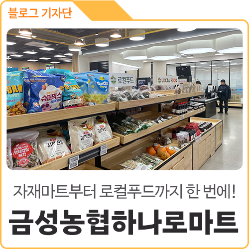 금성농협하나로마트 이미지