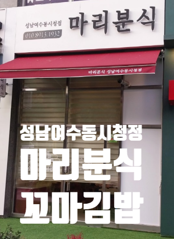 꼬마김밥마리 이미지