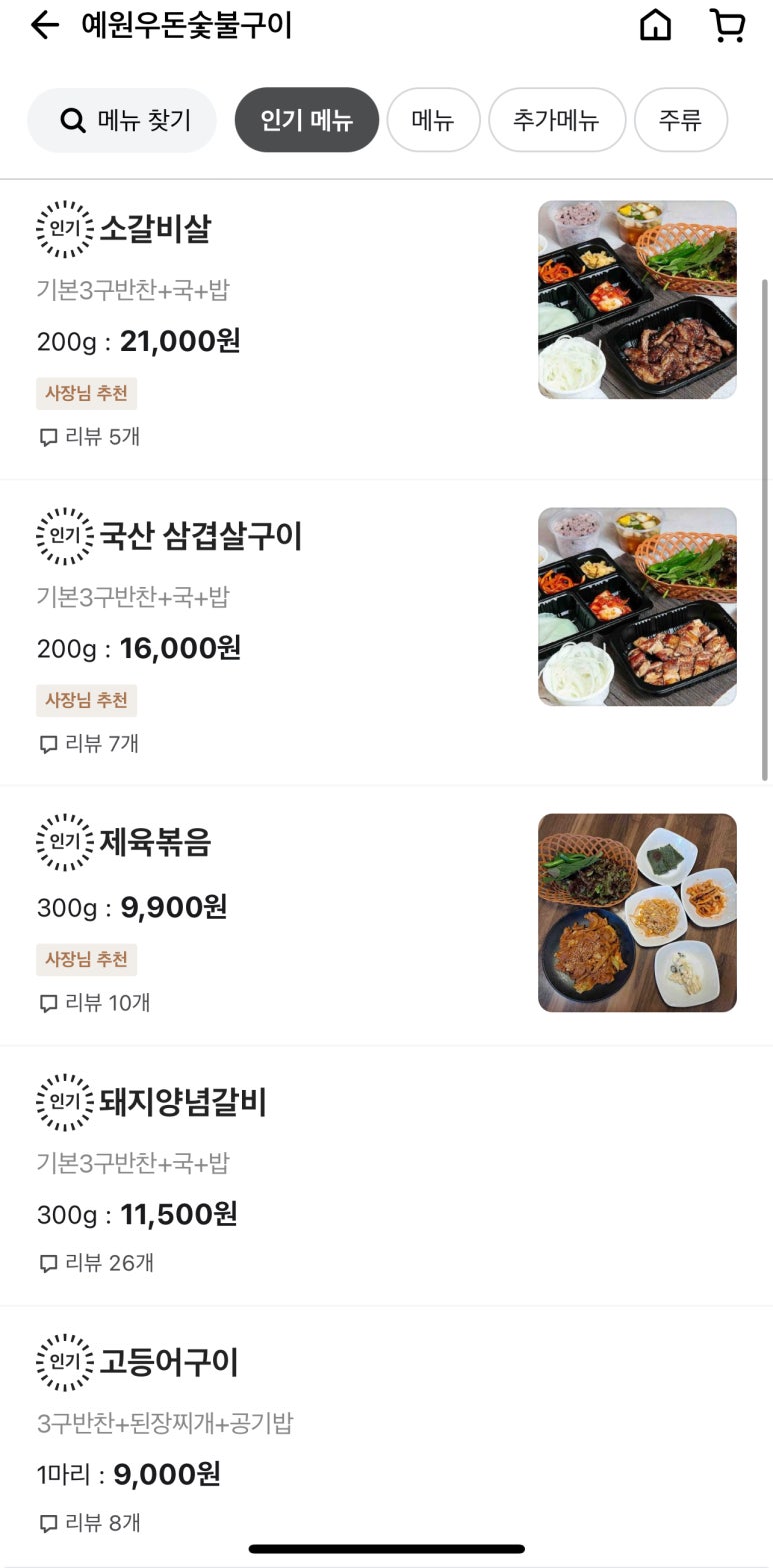 예원우돈숯불구이 이미지