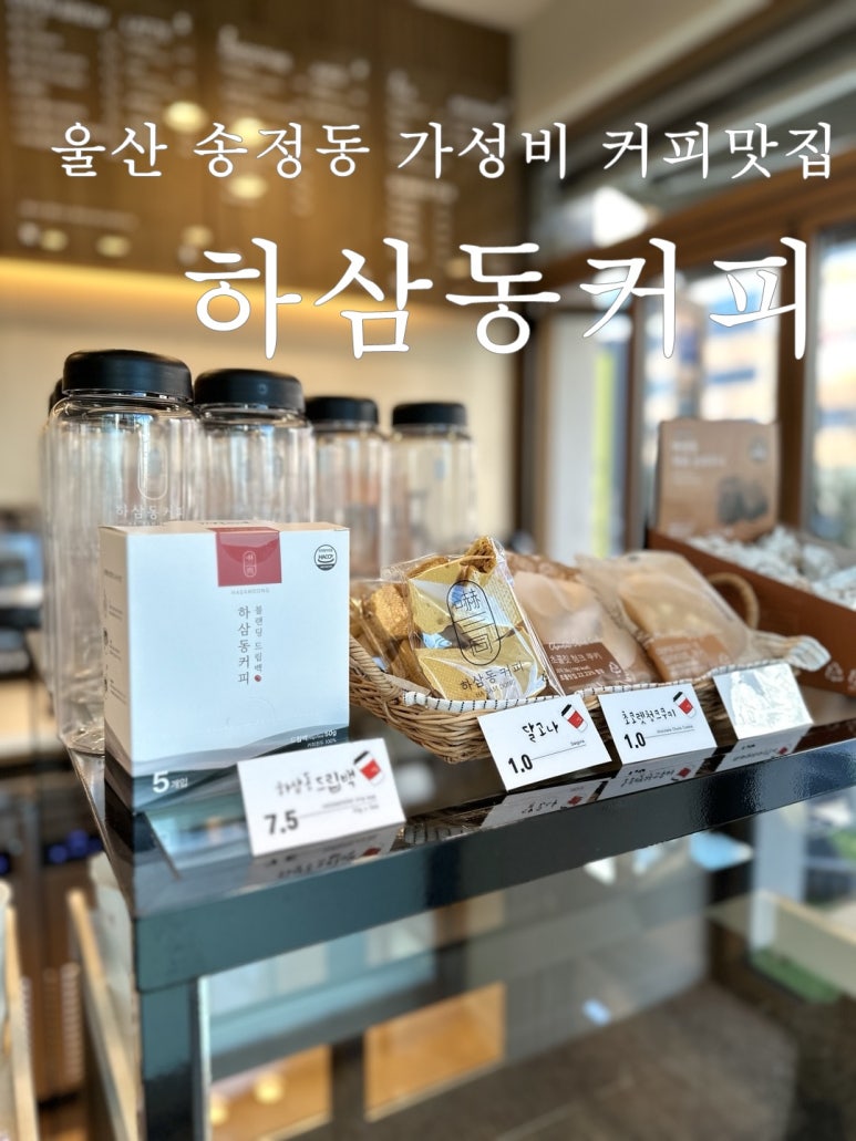 하삼동커피울산송정반도유보라점 이미지