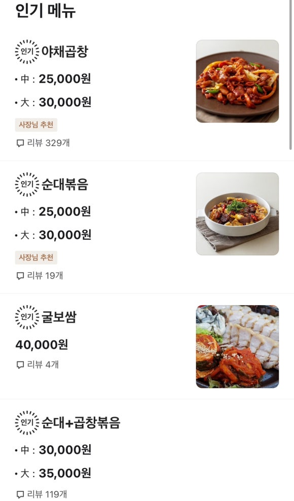 돼지곱창배달전문점 사진 4