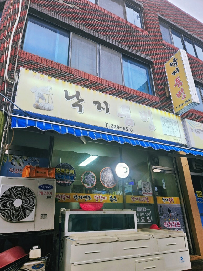 낙지둠벙 이미지