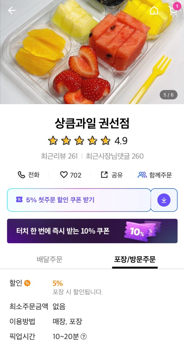 상큼과일 권선점 이미지