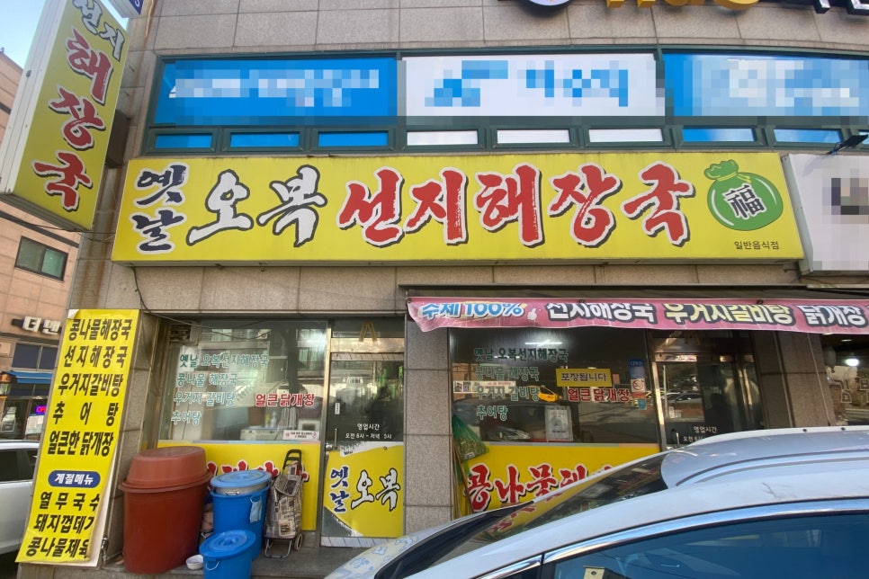 오복해장국 이미지