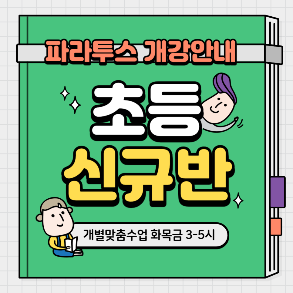 파라투스학원 이미지