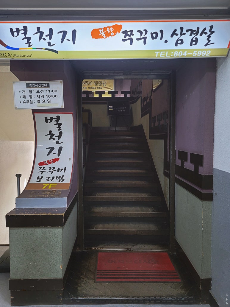 별천지쭈꾸미 이미지