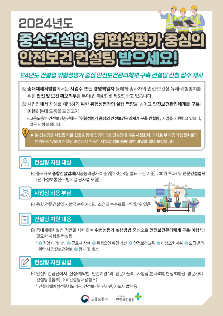 안전보건컨설팅 이미지