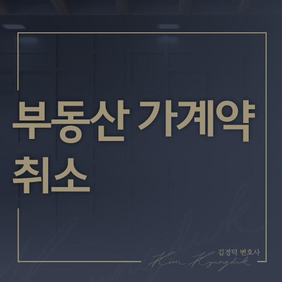 변호사김경덕법률사무소 이미지