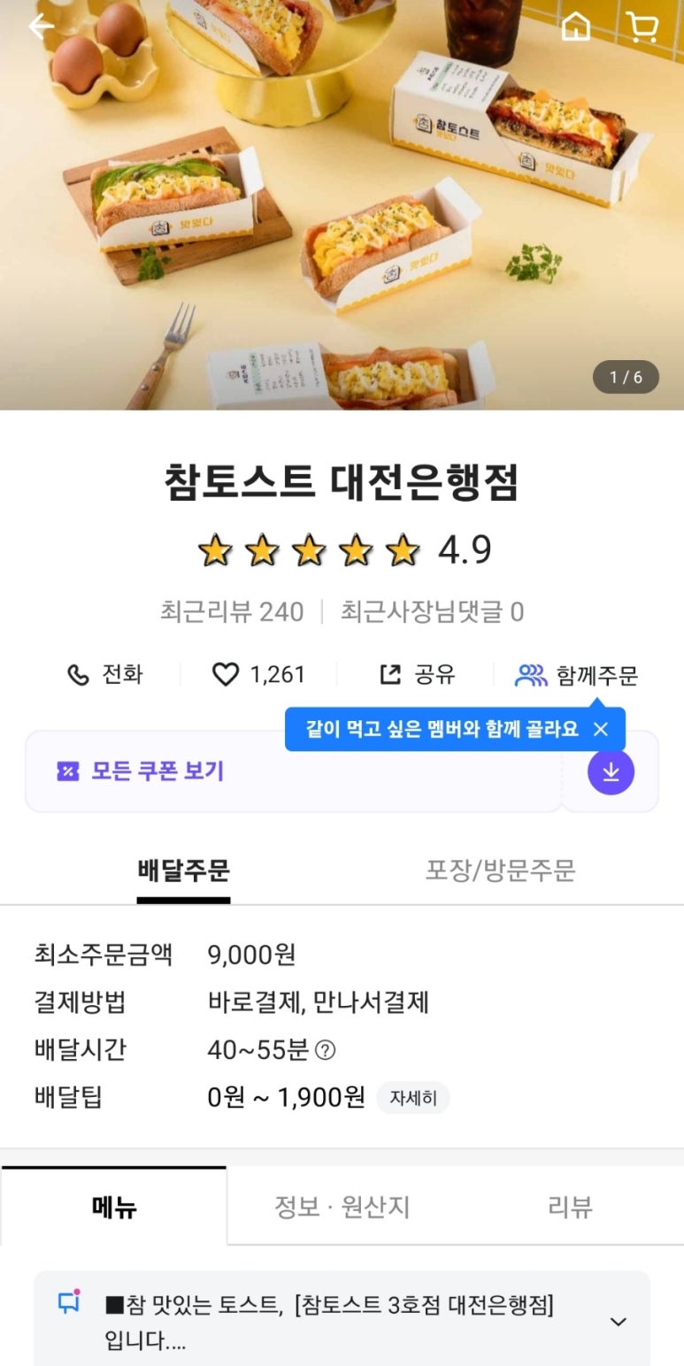 참토스트대전 이미지