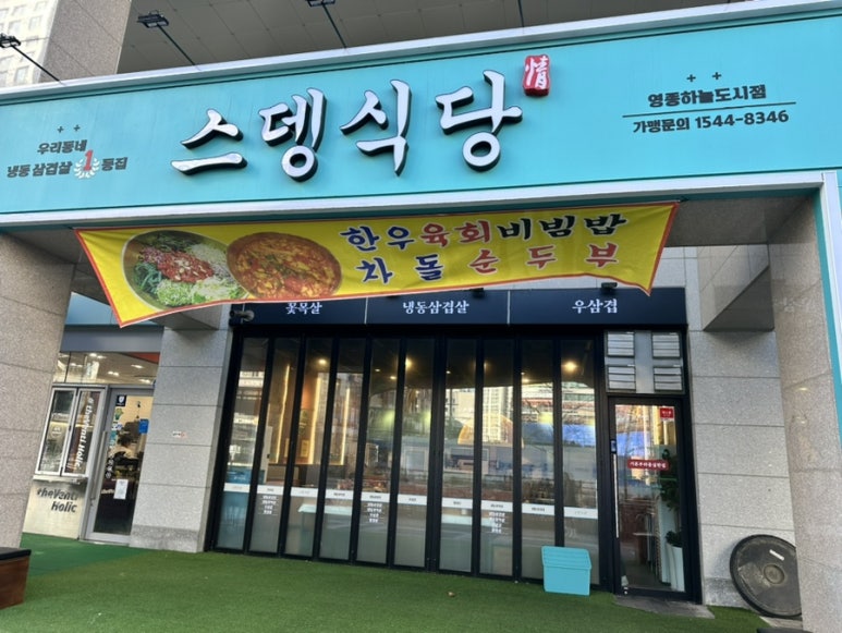 스뎅식당영종 이미지
