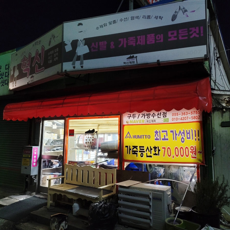 혁신제화 매장 사진