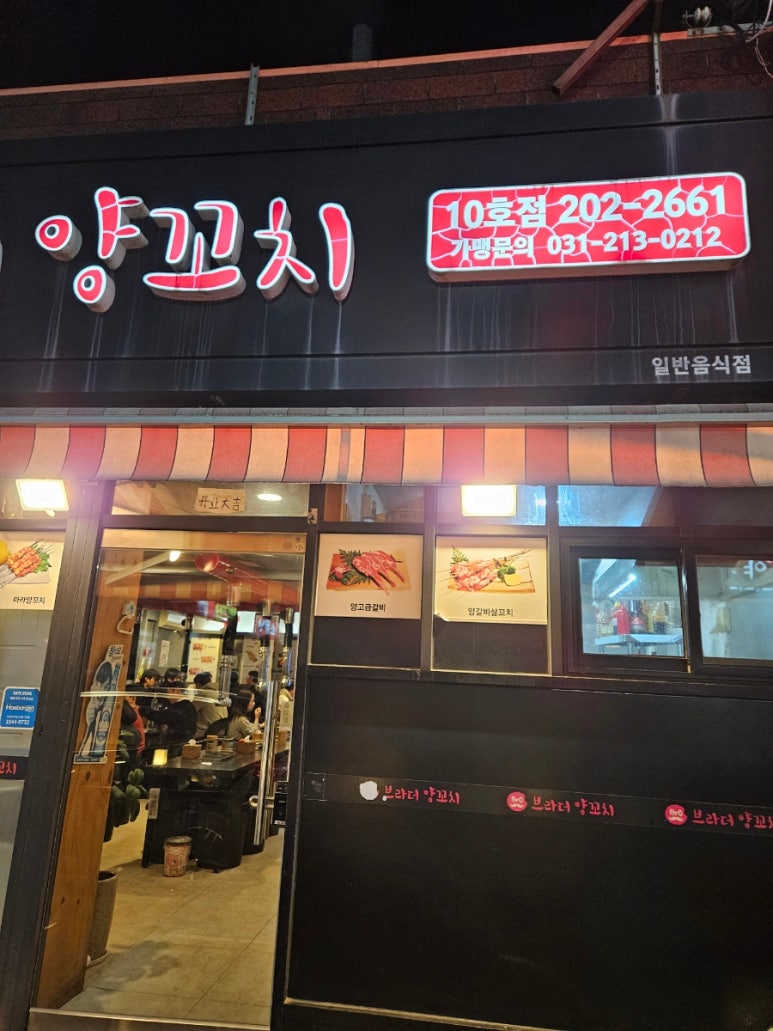 브라더양꼬치 이미지