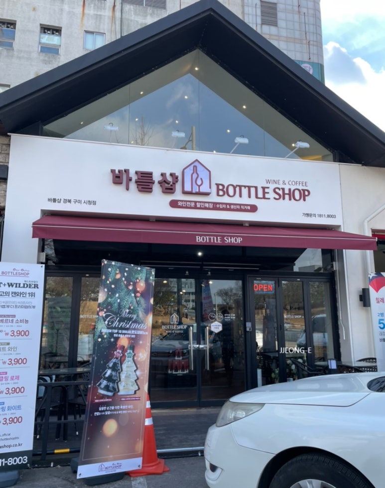 바틀샵구미시청점 이미지