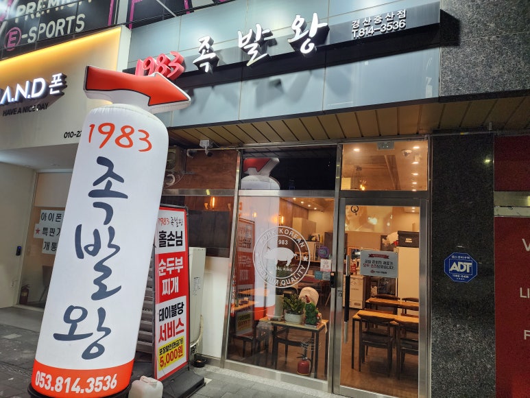 1983족발왕 이미지