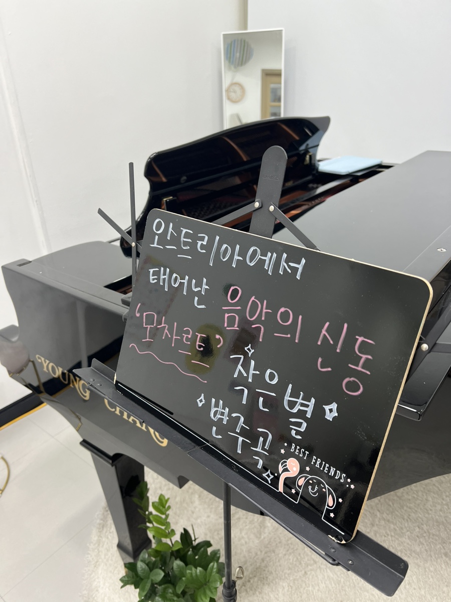 모짜르트#피아노교습소 이미지