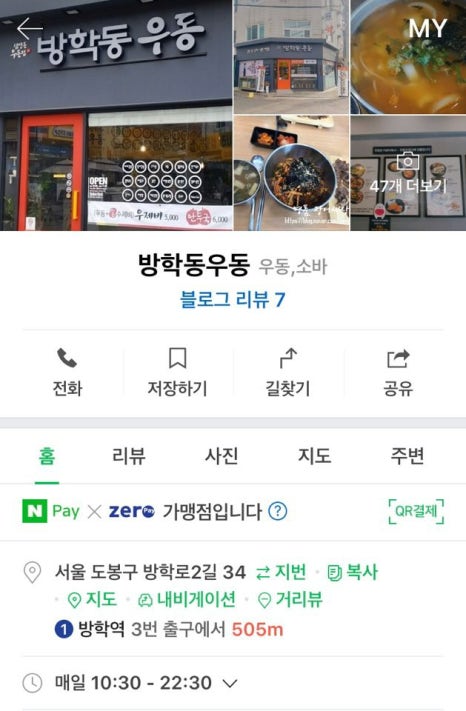 방학동우동 이미지