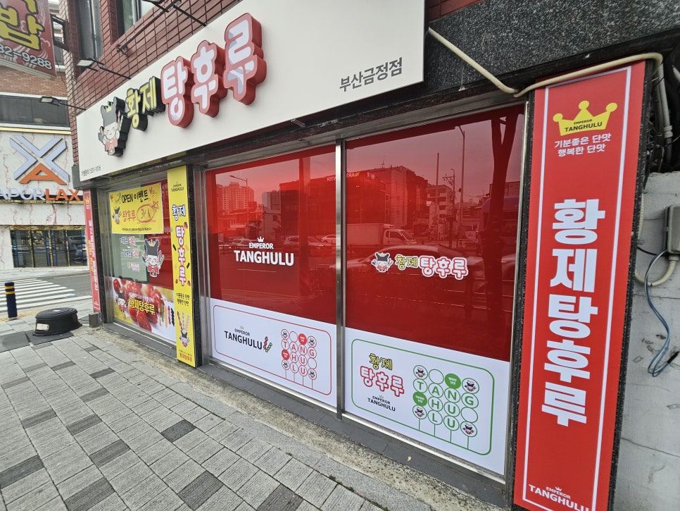 황제탕후루 이미지