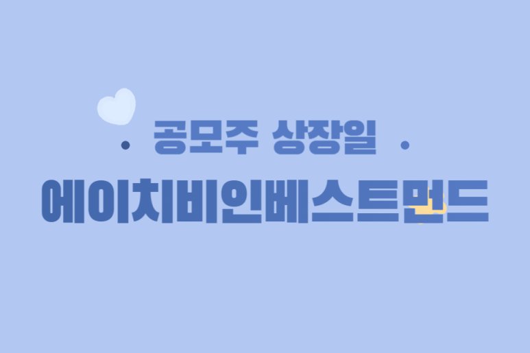 에이치비(HB) 이미지