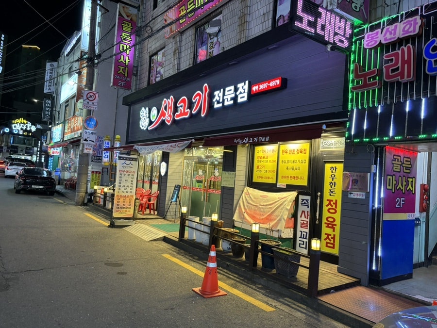 홍농숯불갈비 이미지