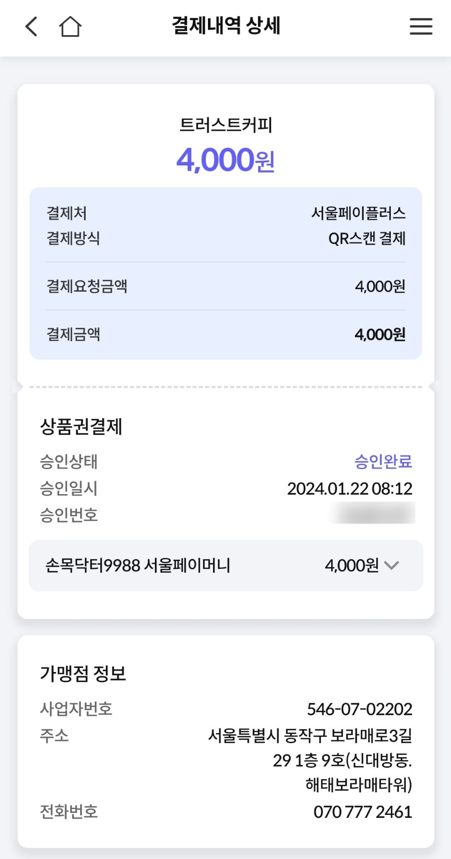 트러스트커피 이미지