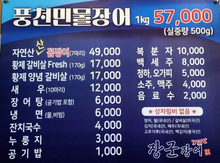 장군장어 이미지