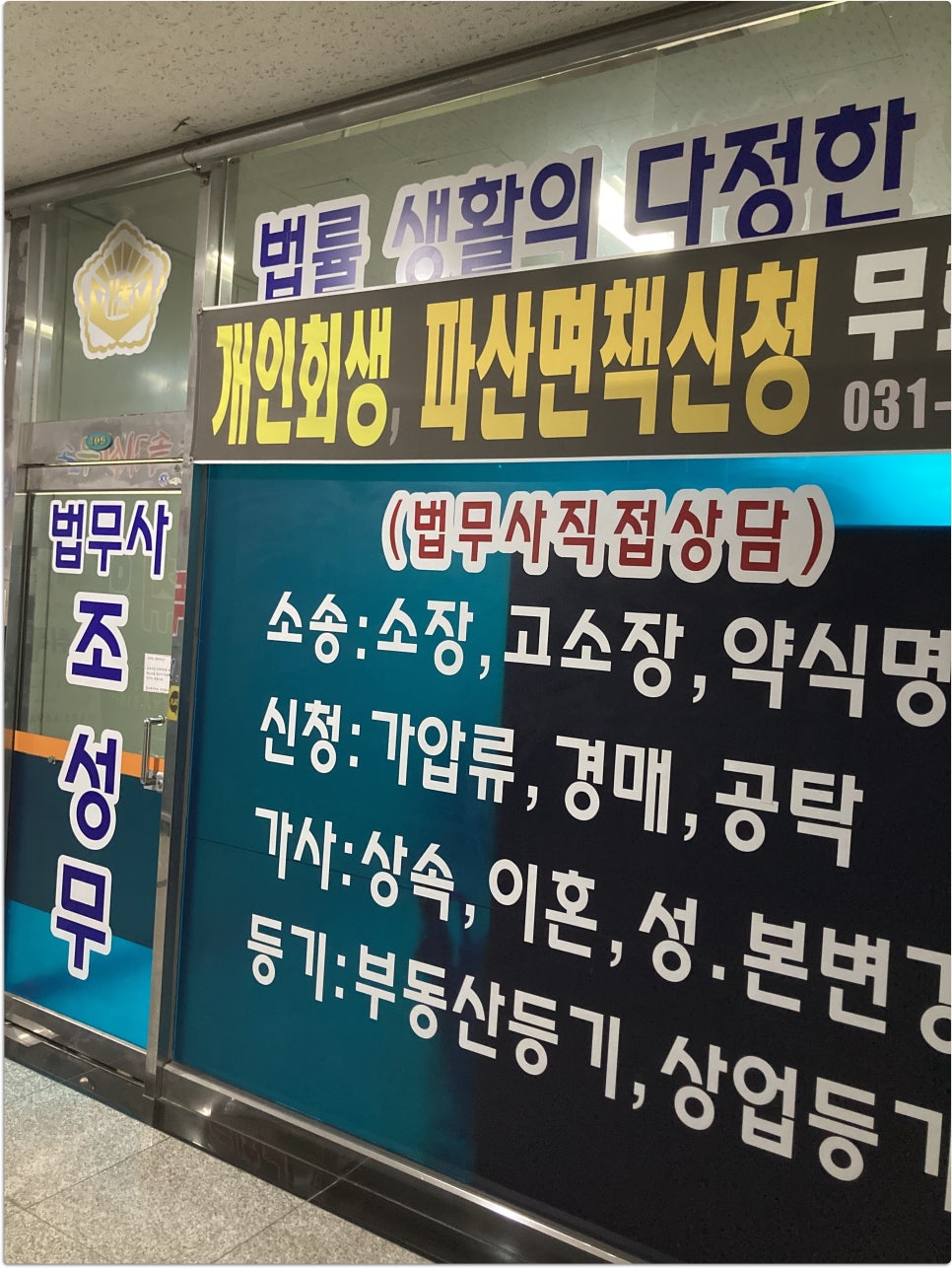 법무사조성무사무소 이미지