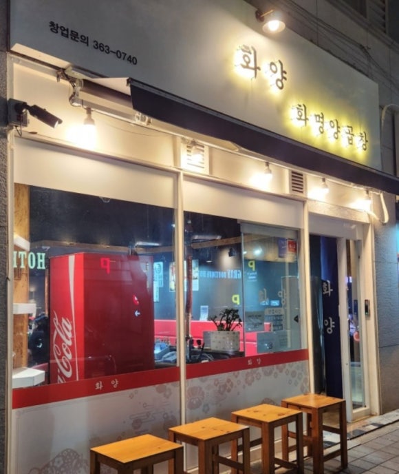 화명양곱창 이미지